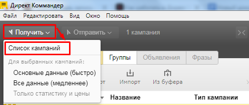 Перенос кампаний из Яндекс.Директа в Директ Коммандер
